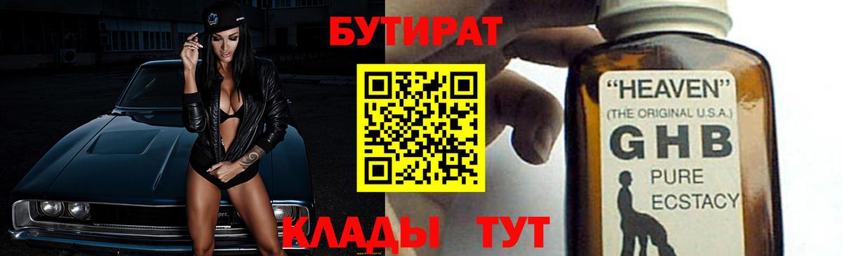 Лыткарино  БУТИРАТ GHB  Вход с VPN 