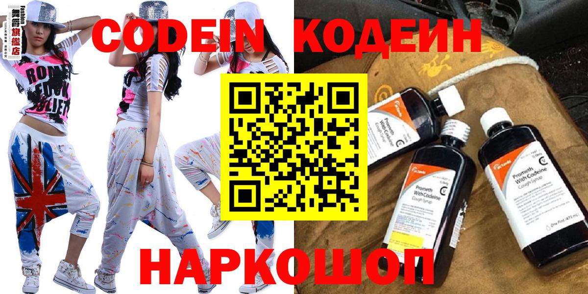 Codein Purple Drank  Кодеин напиток Lean (лин)  Вход с VPN  Лыткарино 